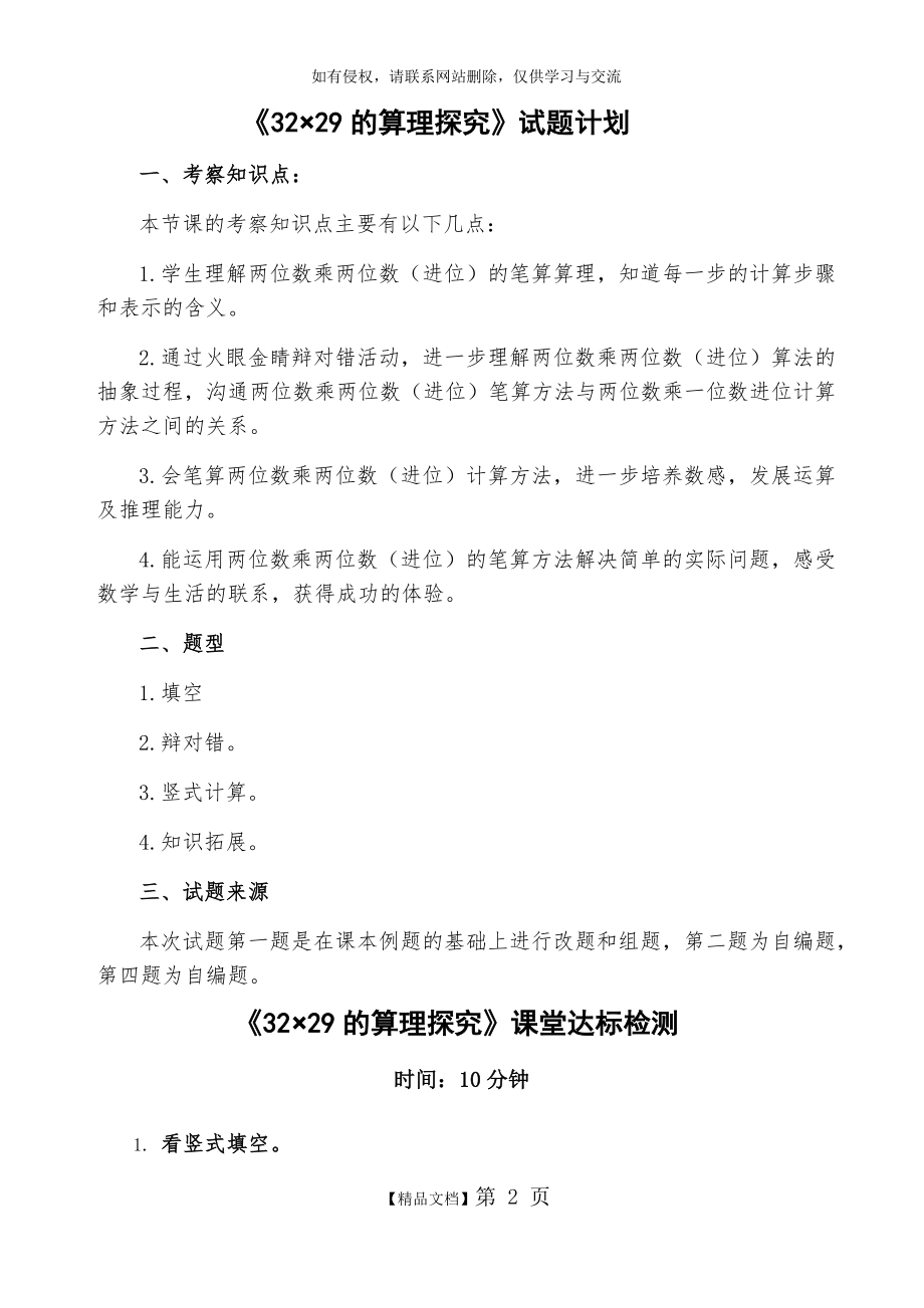 《两位数乘两位数》练习题.doc_第2页