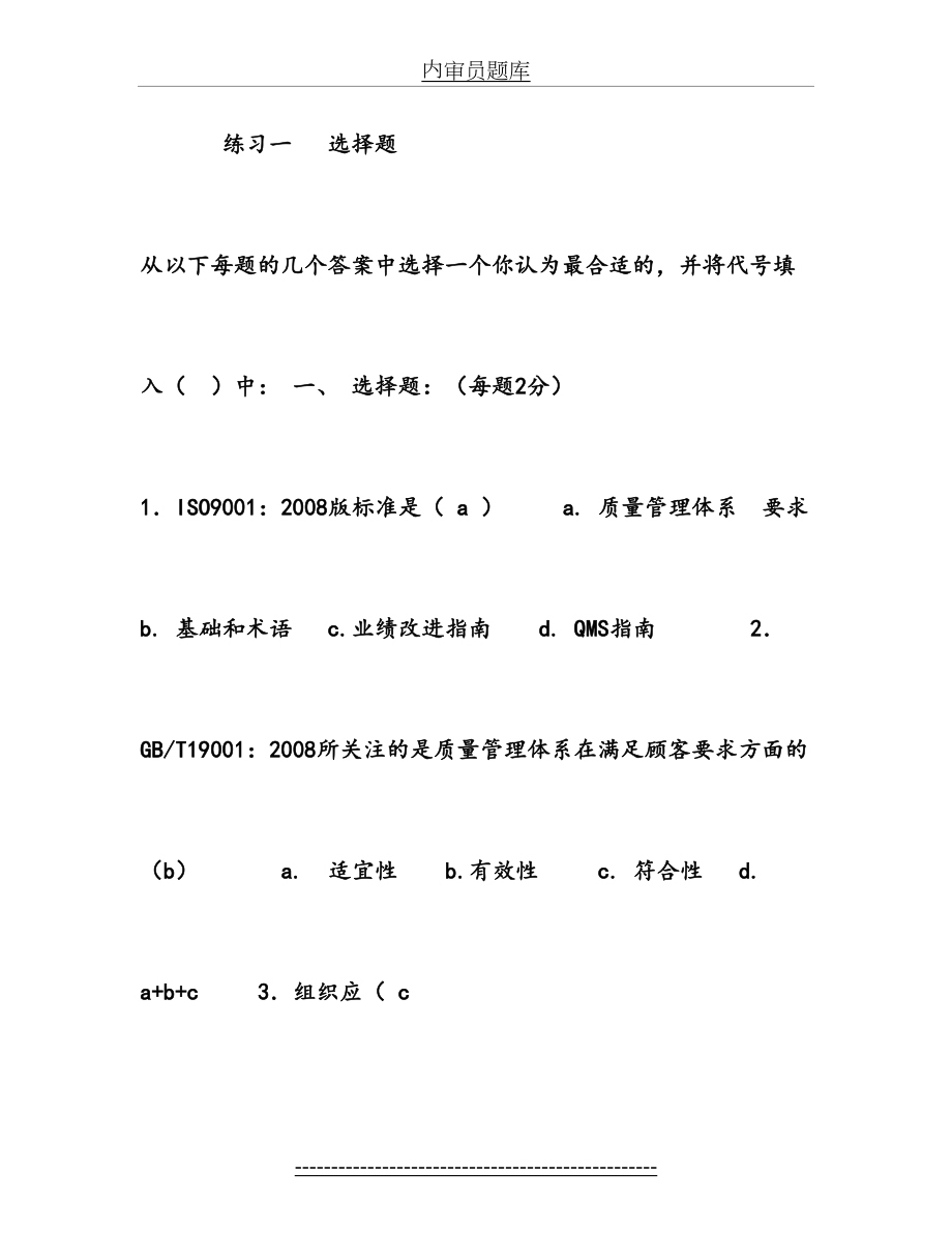 内审员题库.doc_第2页