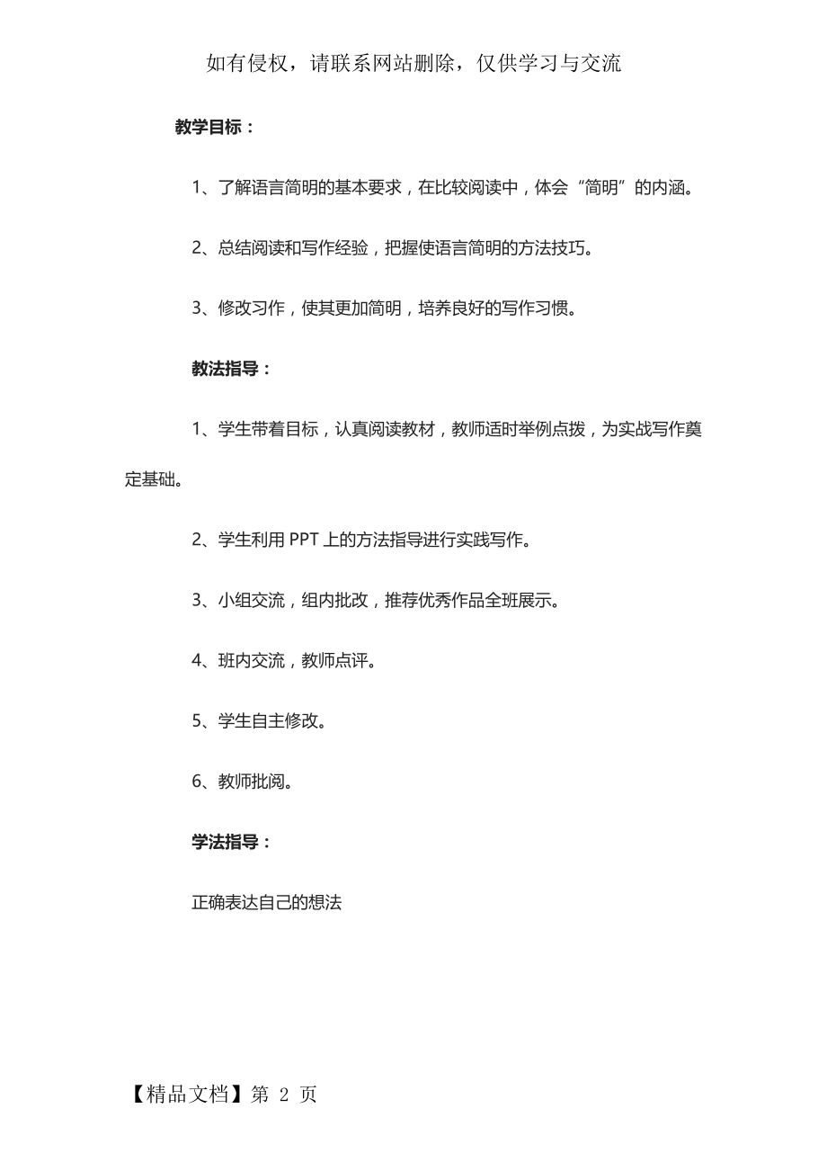 《写作：语言简明》教学设计共7页文档.doc_第2页