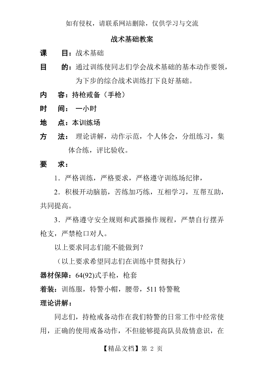 (二)战术基础教案(戒备动作)资料.doc_第2页