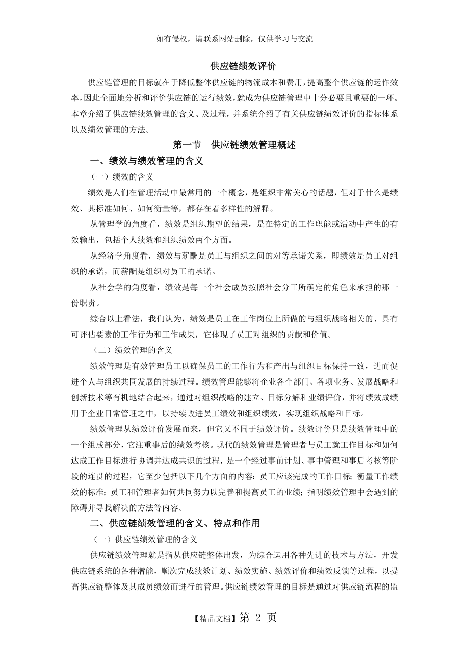 供应链绩效评价.doc_第2页