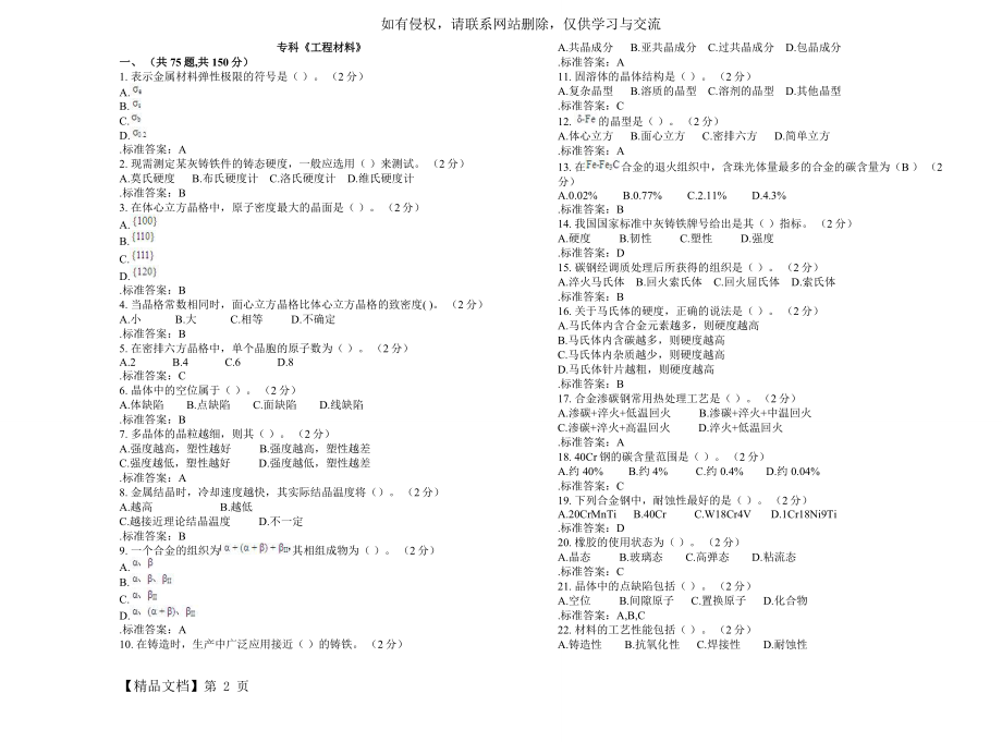 专科《工程材料》_试卷_答案.doc_第2页