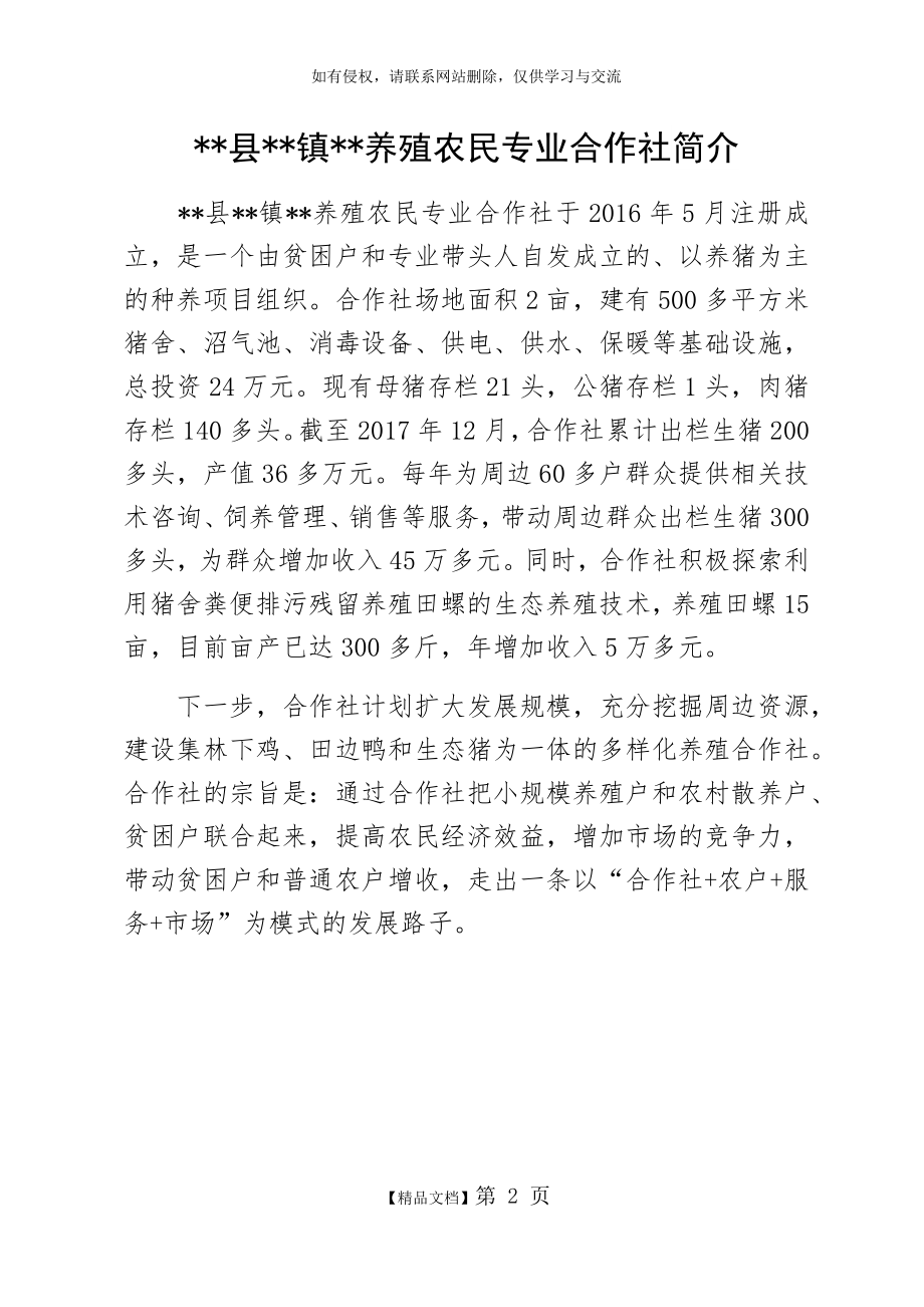 乡镇养殖农民专业合作社简介.doc_第2页