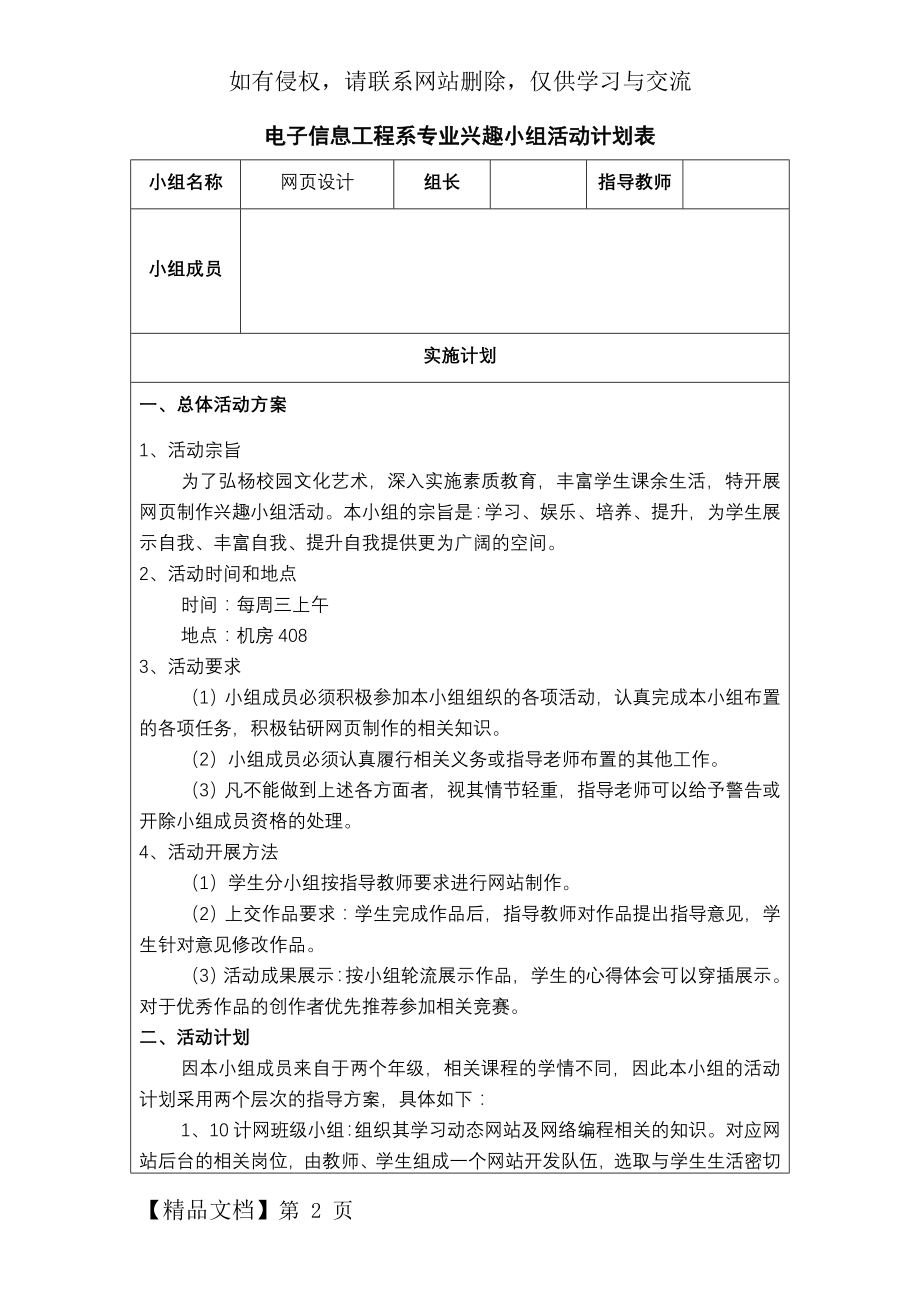 兴趣小组活动计划表(网页设计组)共3页word资料.doc_第2页