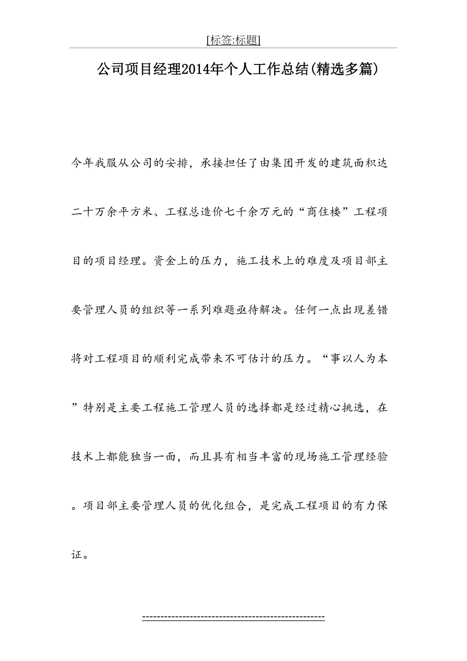 公司项目经理个人工作总结(精选多).doc_第2页