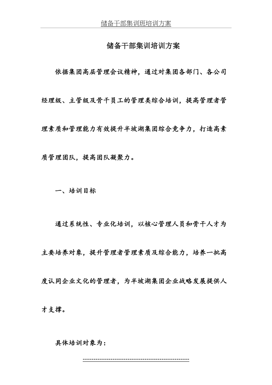 储备干部集训班培训方案.docx_第2页