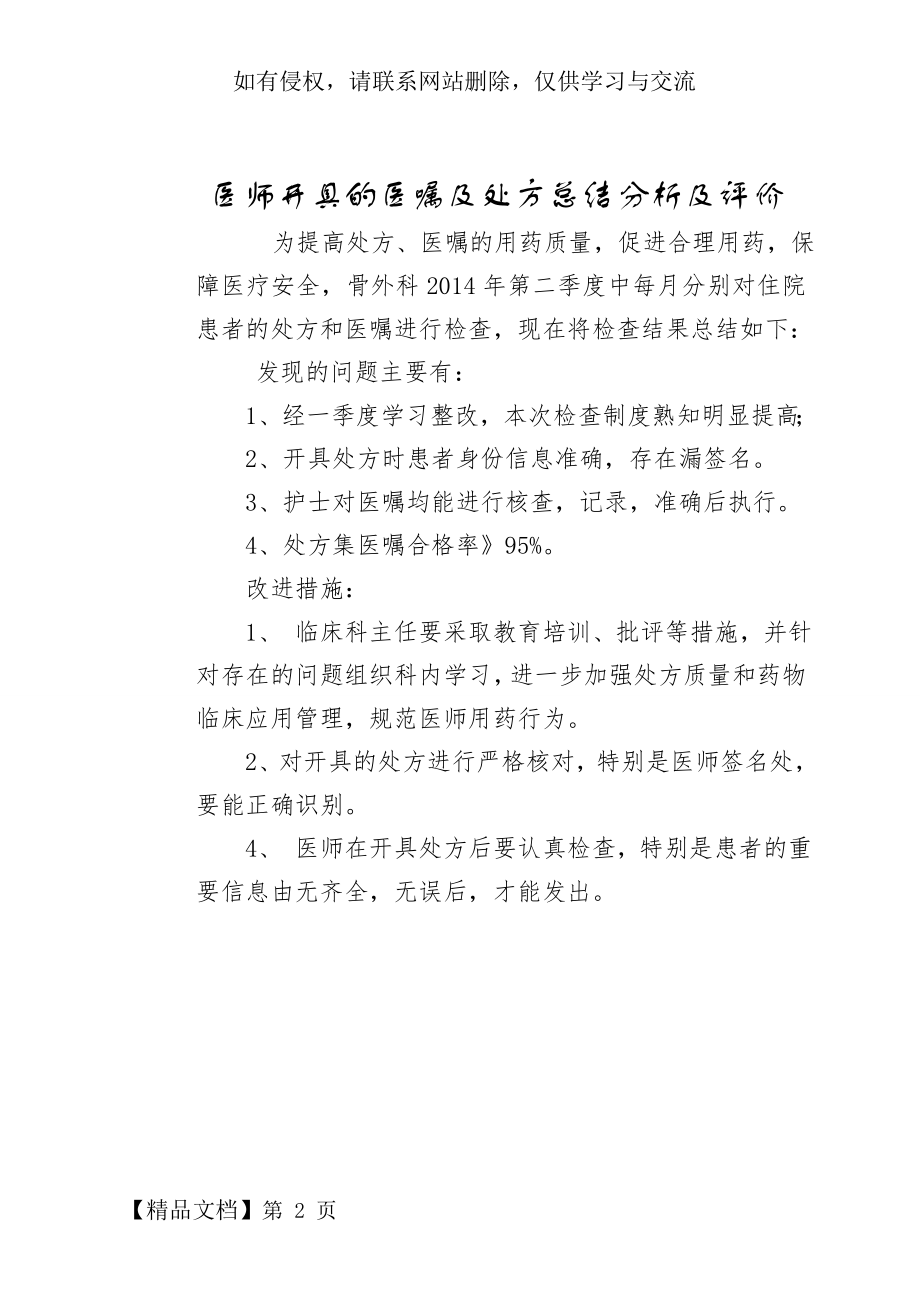 医师开具的医嘱及处方总结分析及评价word资料2页.doc_第2页