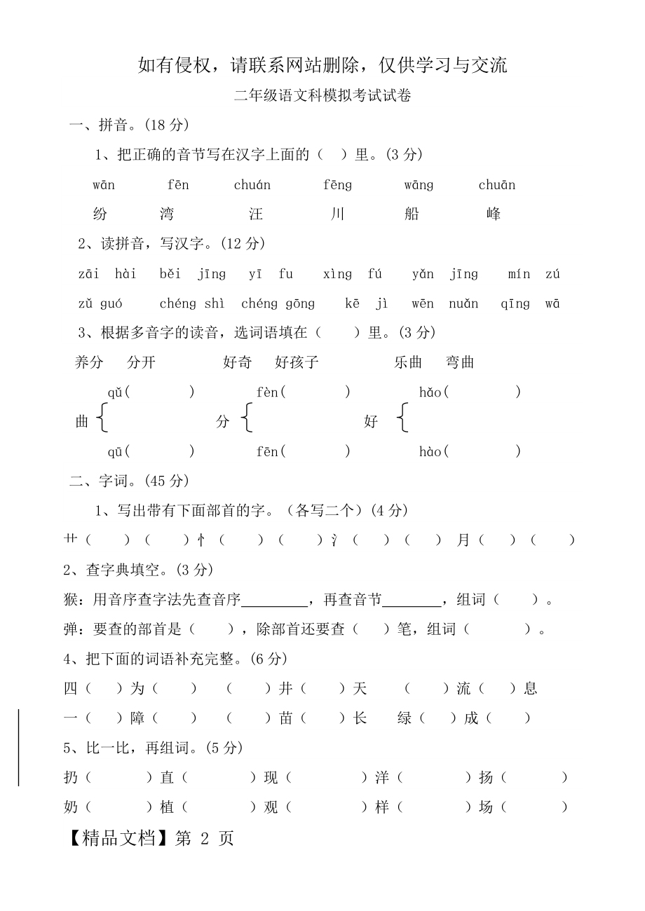 二年级语文模拟考试试题.doc_第2页