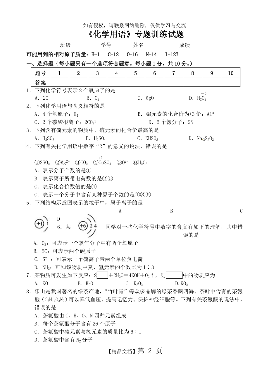 《化学用语》专题训练试题.doc_第2页