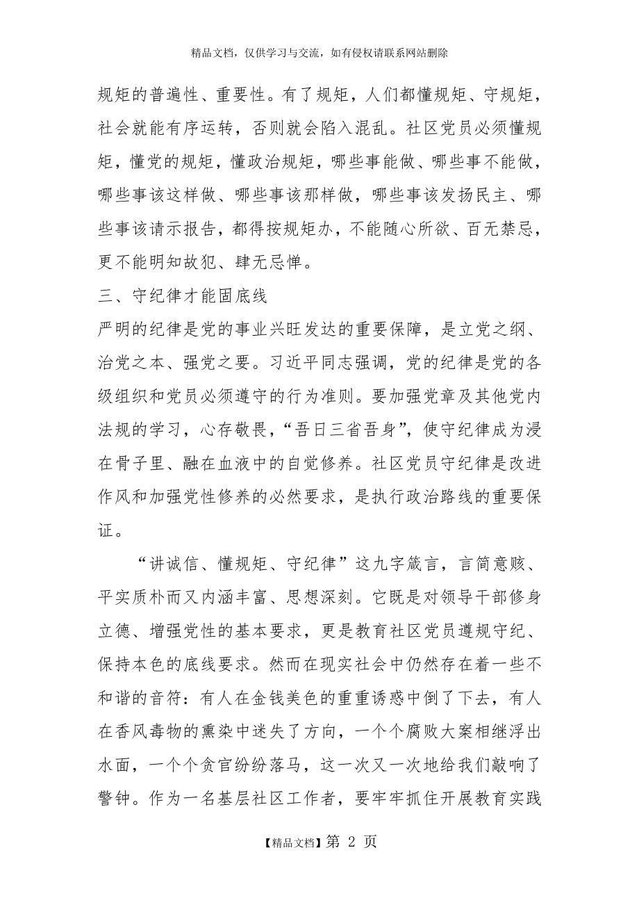 讲诚信、懂规矩、守纪律心得体会.doc_第2页