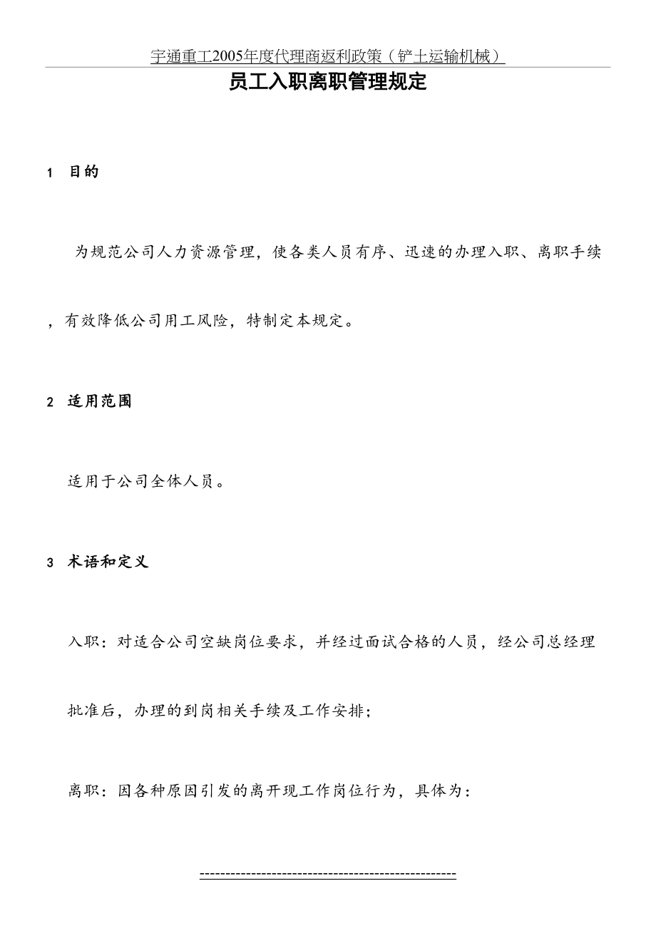 公司入职离职管理规定.doc_第2页