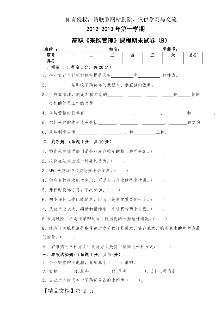 《采购管理》试卷及答案.doc_第2页