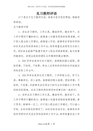 见习教师评语.doc