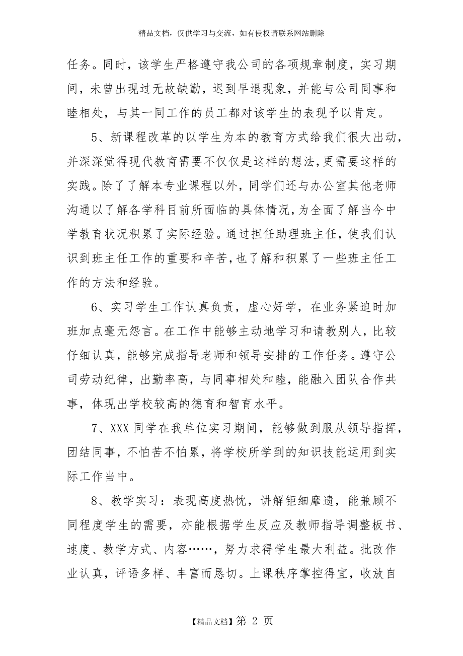 见习教师评语.doc_第2页