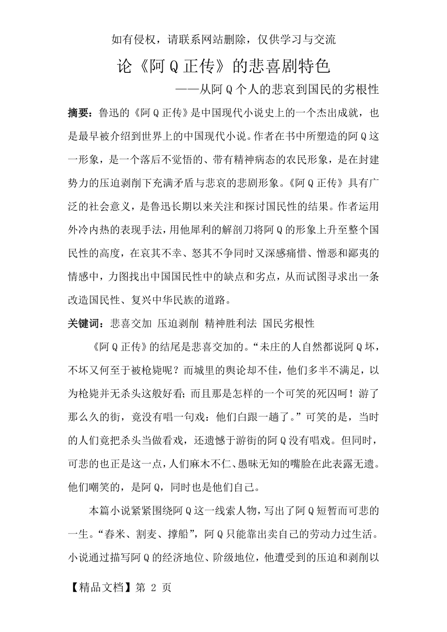 从阿Q的悲哀到国民的劣根性.doc_第2页