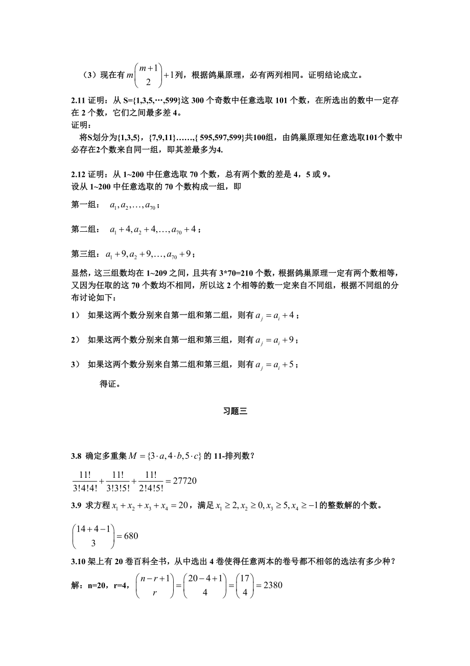 组合数学课后答案.doc_第2页