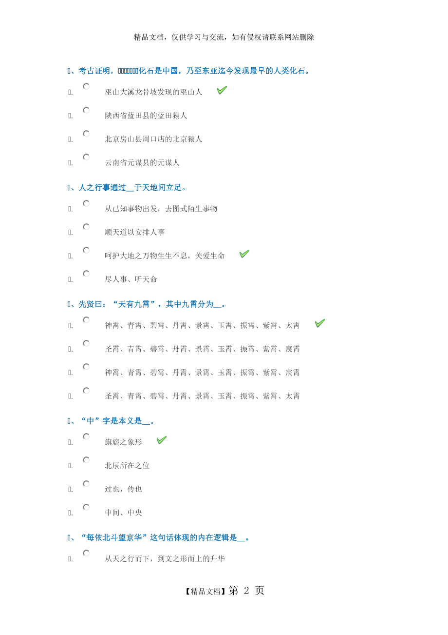 西南大学19春[1285]中国文化中的天地观在线作业-答案.doc_第2页