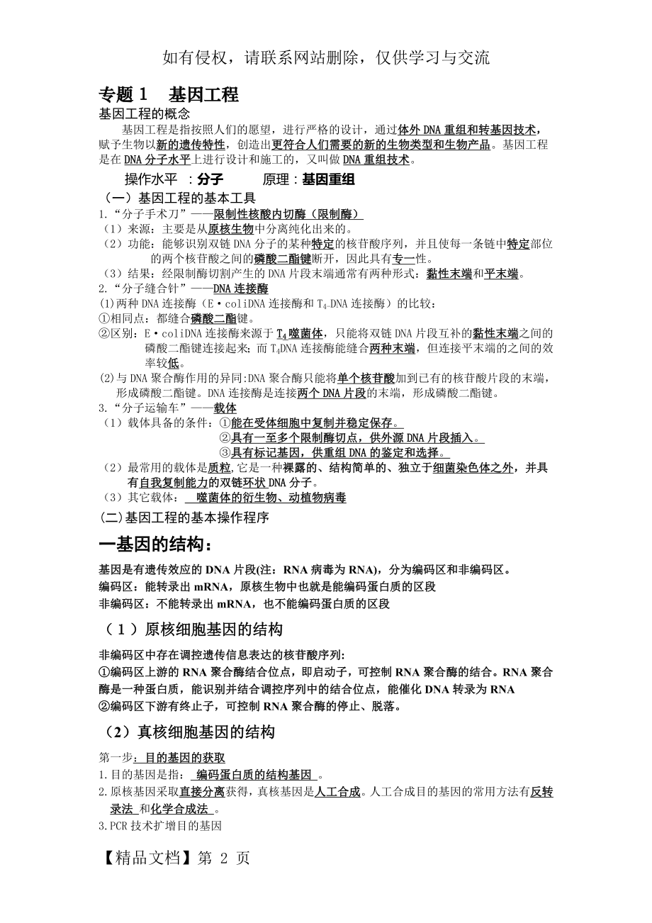 基因工程和细胞工程整理后的知识点共8页.doc_第2页