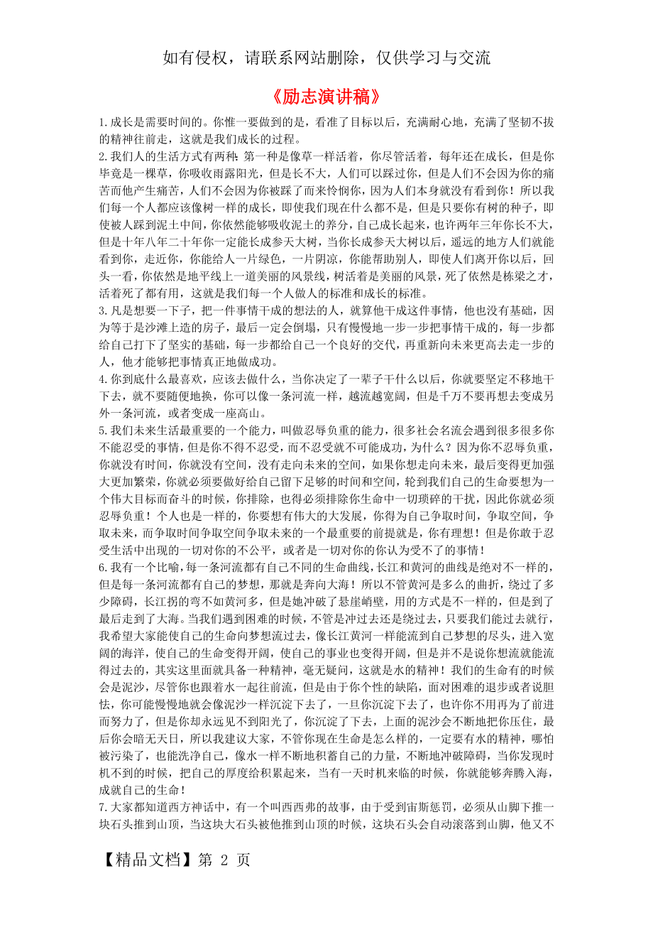 励志演讲稿--太经典了-4页word资料.doc_第2页