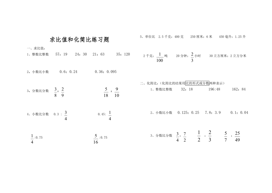 五年级求比值和化简比练习题.doc_第1页