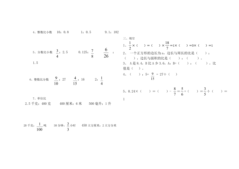 五年级求比值和化简比练习题.doc_第2页