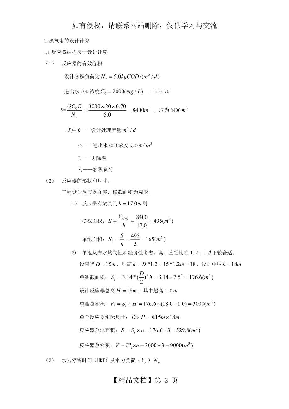 厌氧塔设计计算书.doc_第2页