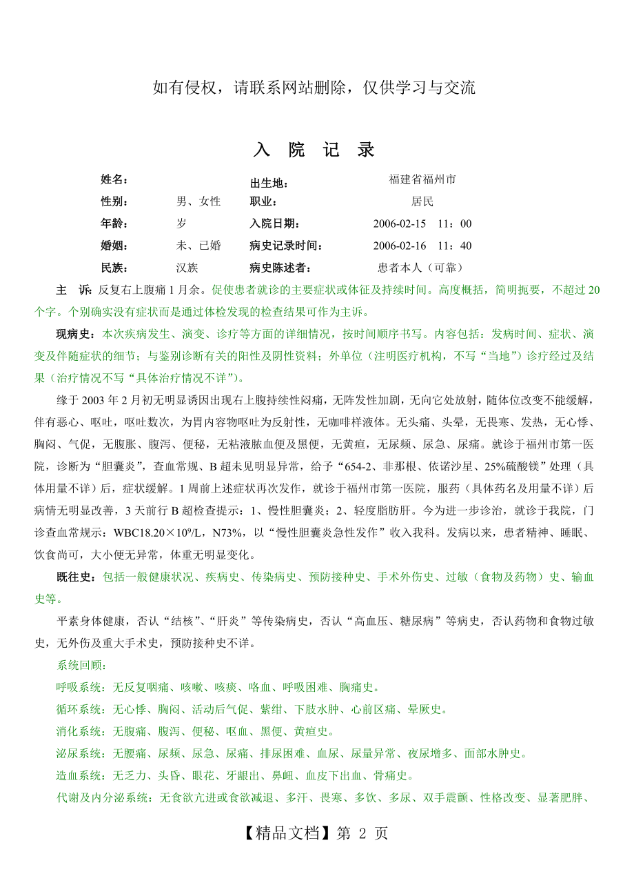 入院记录(模板).doc_第2页