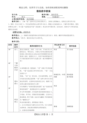 微格教学教案初二《爱莲说》.doc