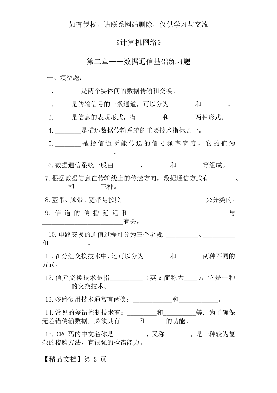 《计算机网络》第二章——数据通信基础练习题5页word文档.doc_第2页