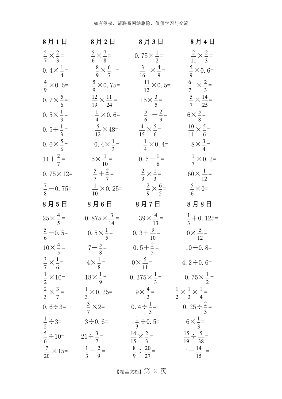 人教版小学六年级上册口算题58176.doc_第2页