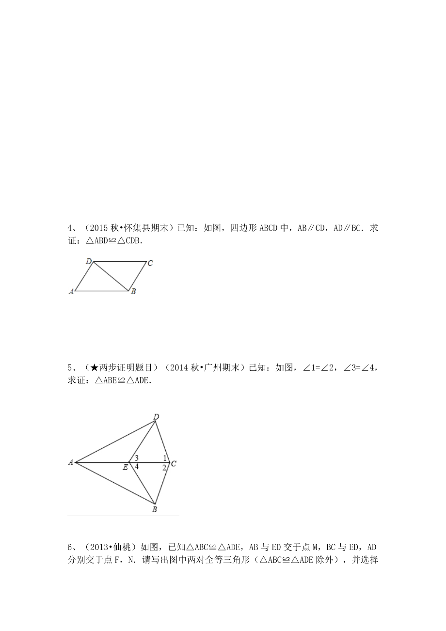 全等三角形的判定ASA典型例题.doc_第2页