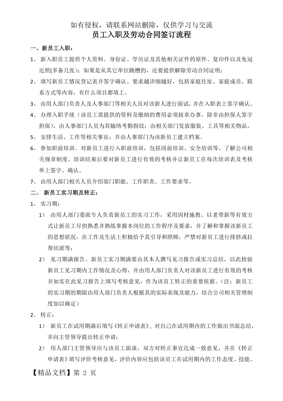 员工入职及劳动合同签订流程.doc_第2页