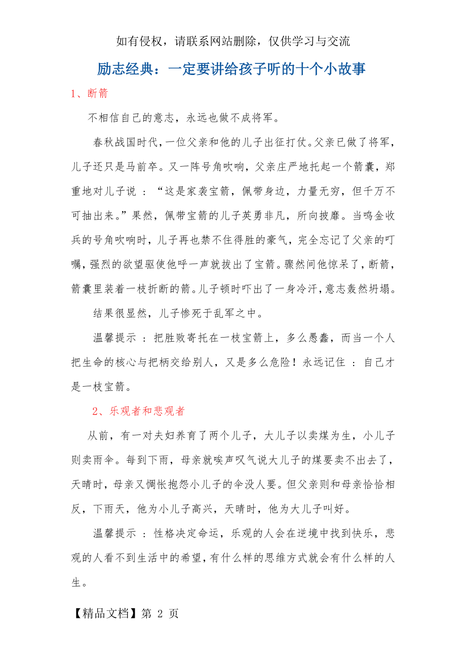 励志经典一定要讲给孩子听的十个小故事7页.doc_第2页