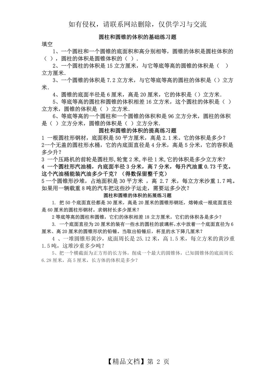 圆柱和圆锥的体积的基础练习题.doc_第2页