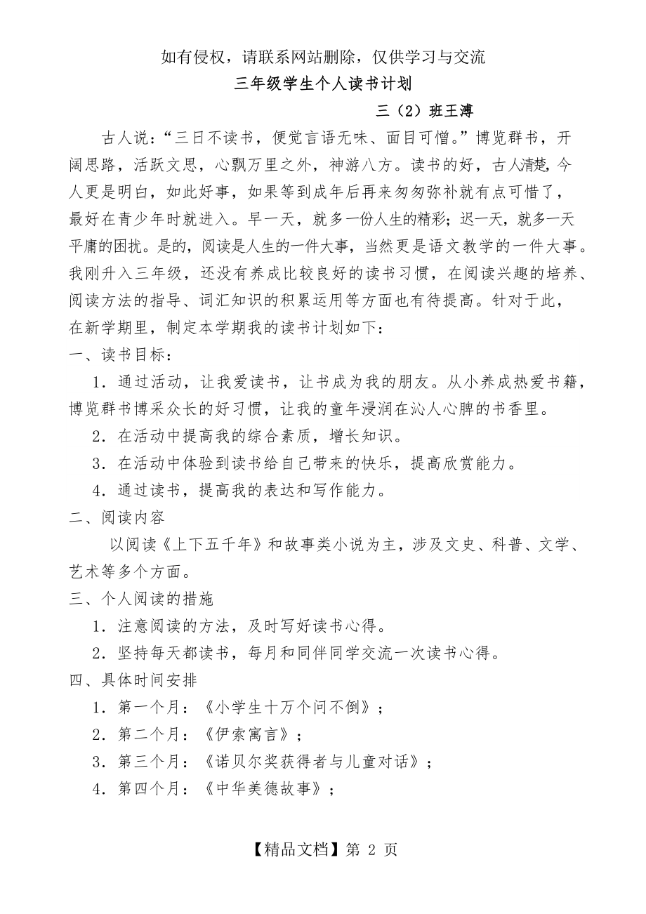 三年级学生个人读书计划样本.doc_第2页