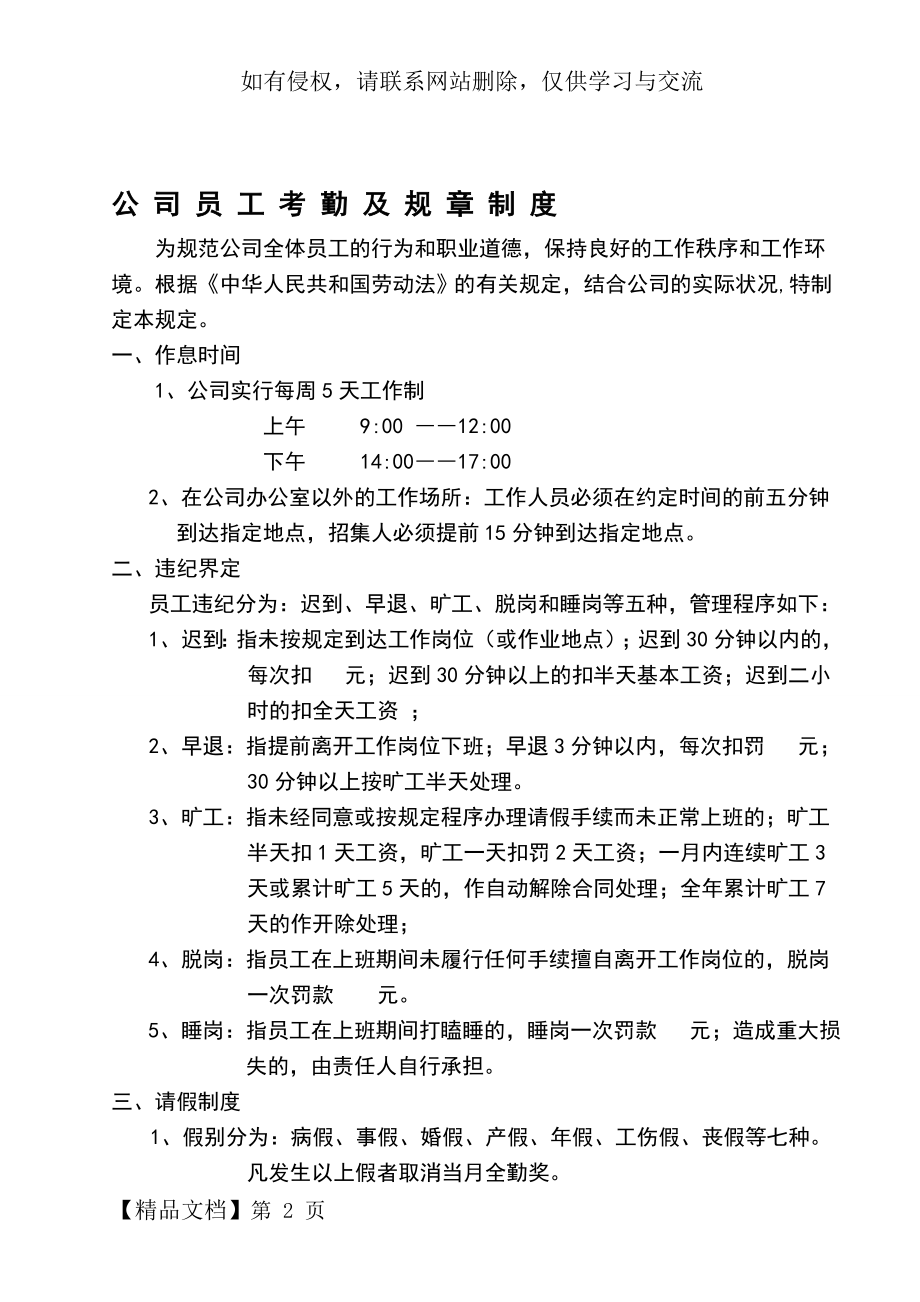 公 司 员 工 考 勤 及 规 章 制 度-12页文档资料.doc_第2页