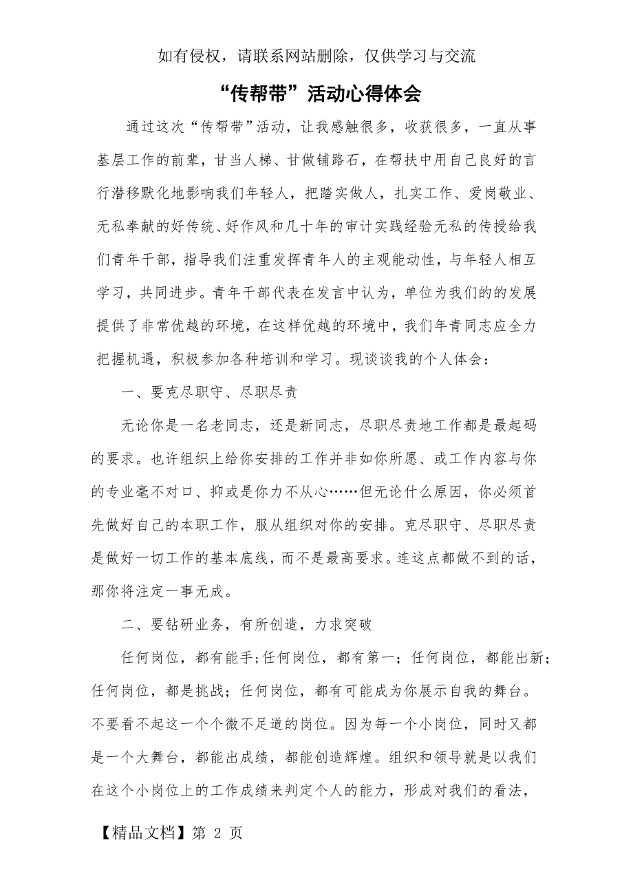 “传帮带”活动心得体会word资料3页.doc_第2页