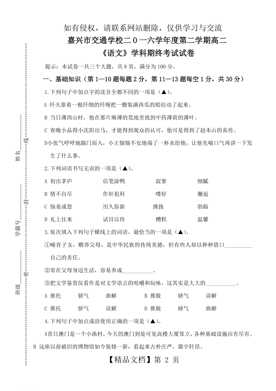 中职高二语文期终试卷及答案.doc_第2页