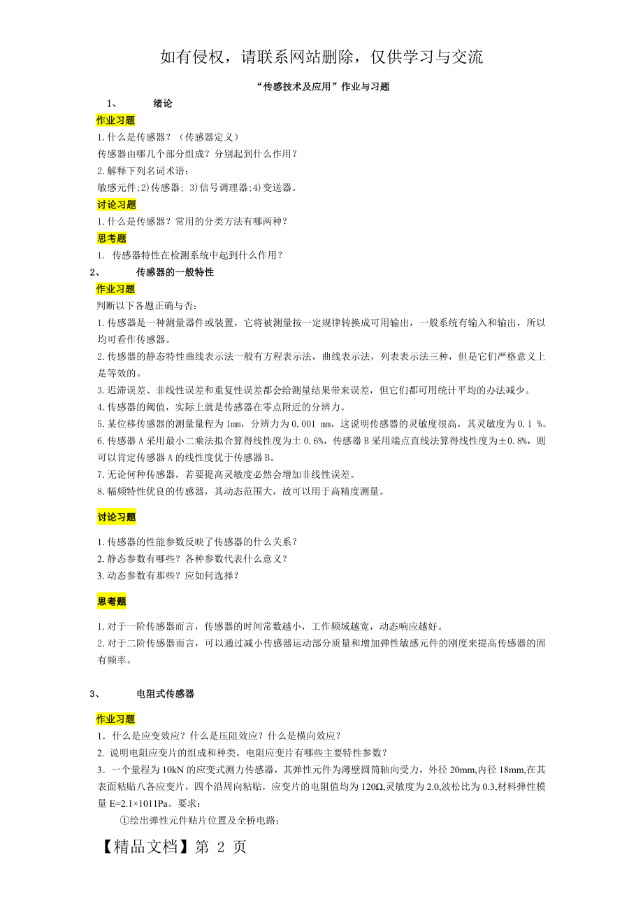 传感器作业及习题.doc_第2页