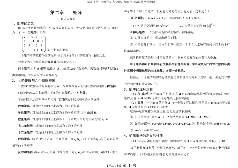 线性代数第二章矩阵试题及答案.doc_第1页