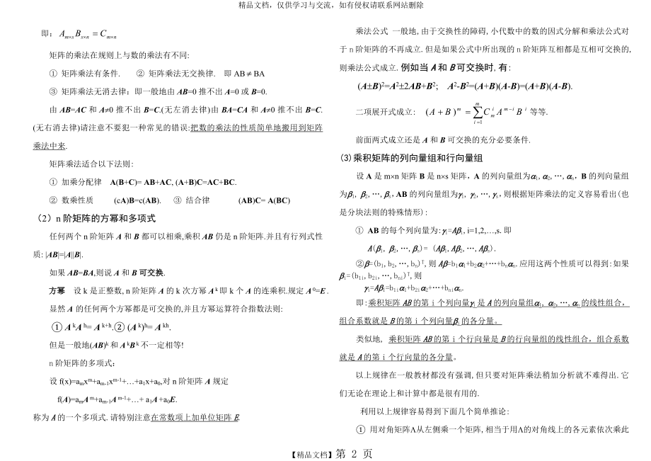 线性代数第二章矩阵试题及答案.doc_第2页