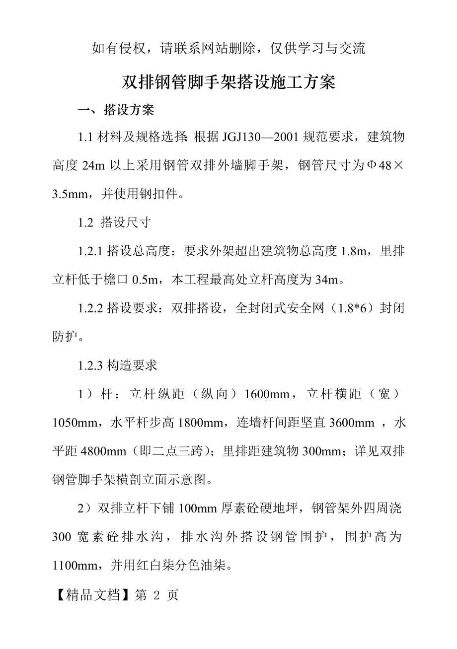 双排钢管脚手架搭设施工方案精品文档9页.doc_第2页