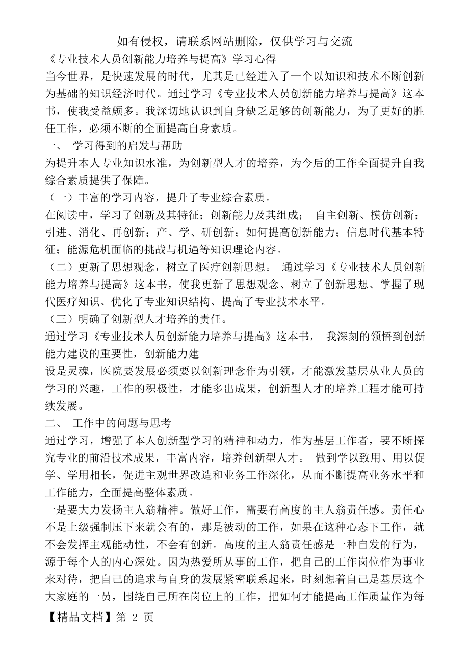 专业技术人员创新能力培养与提高共8页文档.doc_第2页