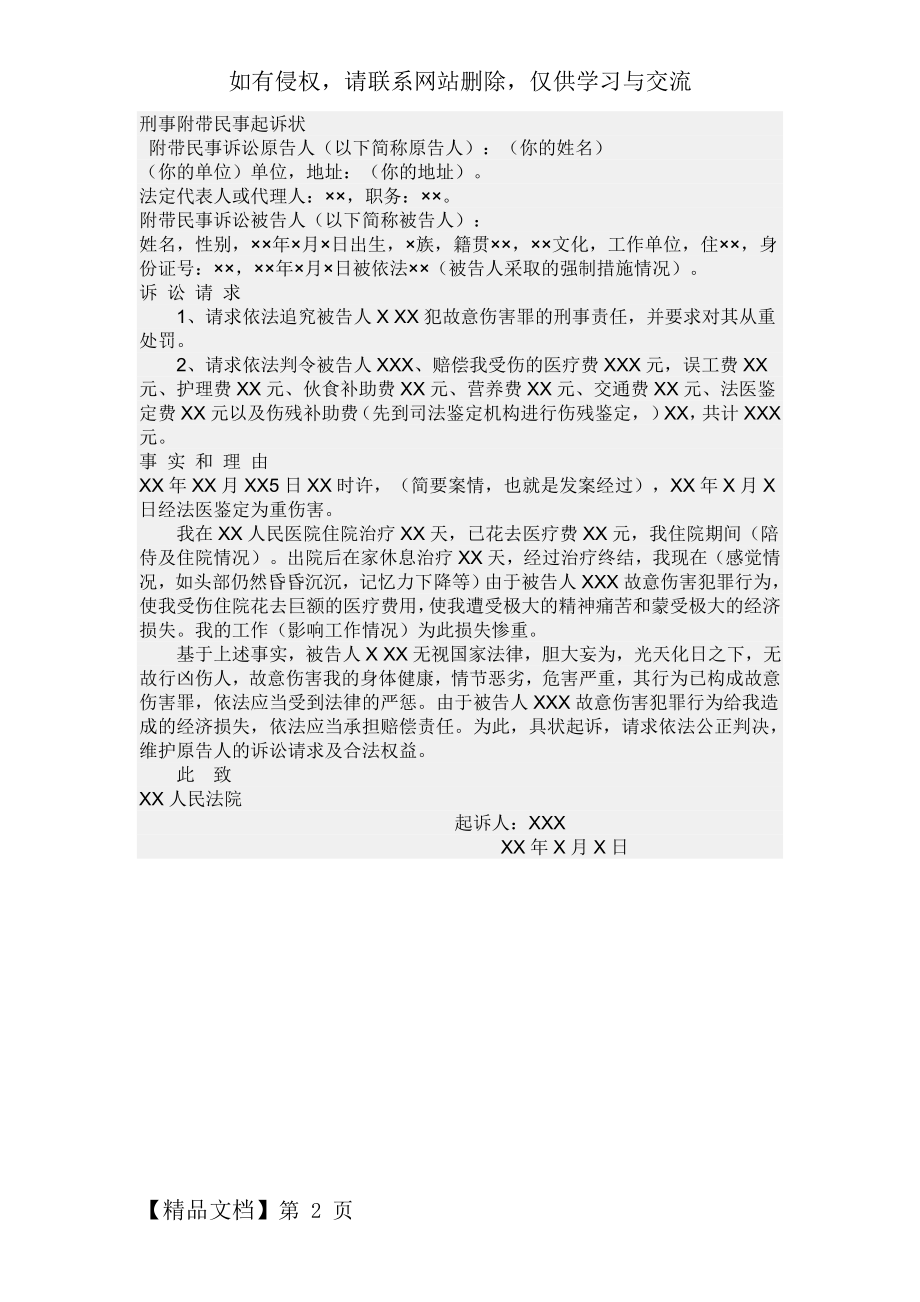 刑事附带民事起诉状范本精品文档2页.doc_第2页