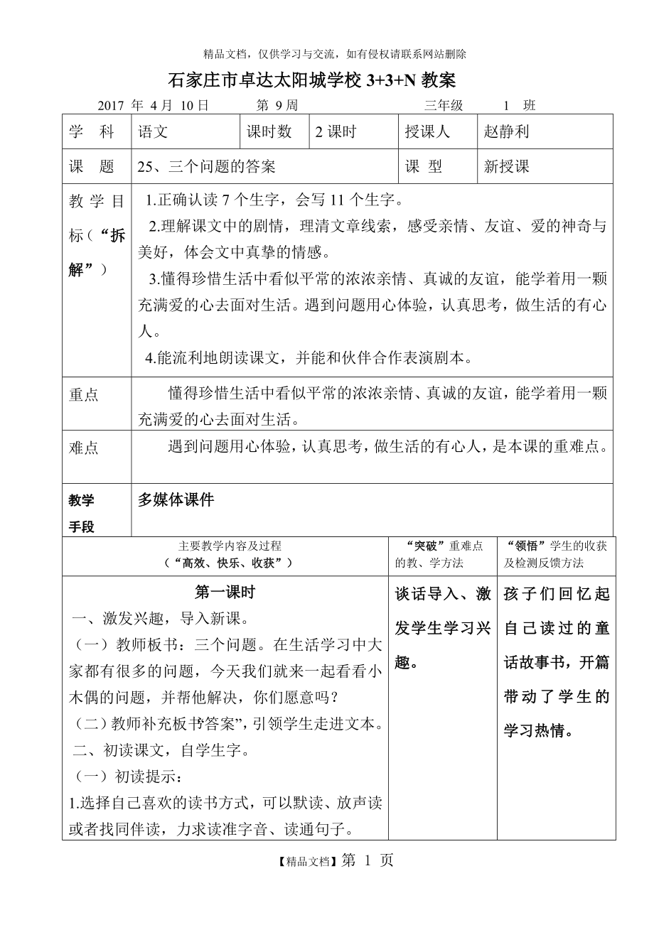 第25课 三个问题的答案.doc_第1页