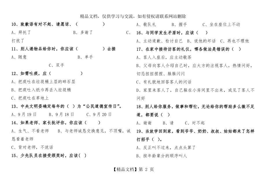 小学生文明礼仪测试题.doc_第2页