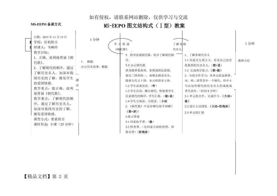 柳玲朝代歌教案.doc_第2页