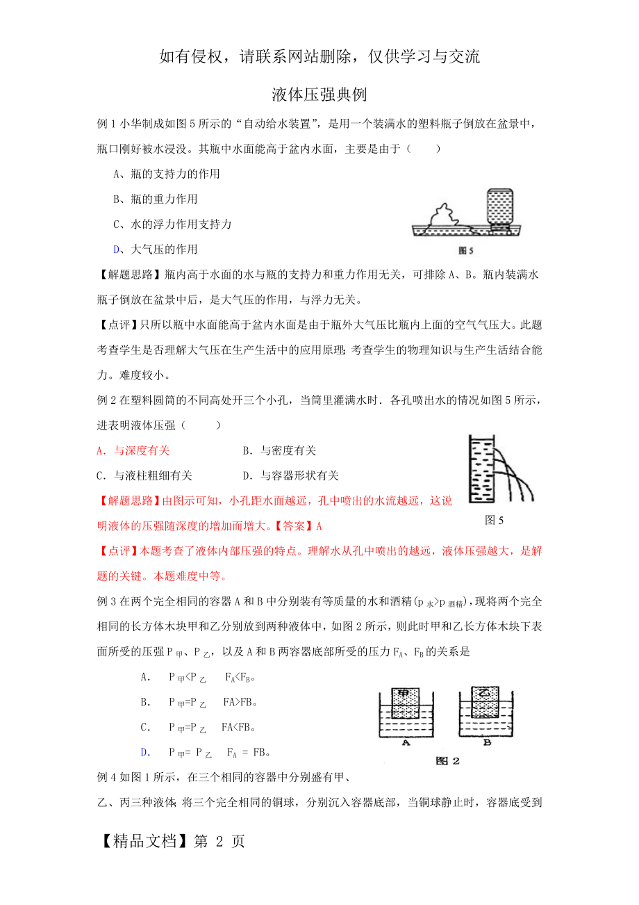 八年级物理力学典型例题word精品文档5页.doc_第2页