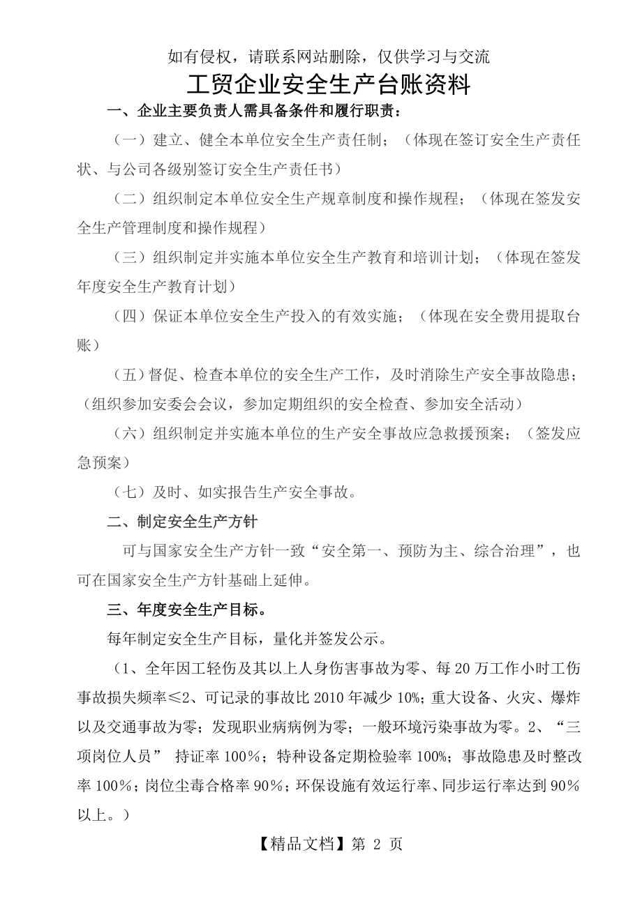 工贸企业安全管理台账资料.doc_第2页