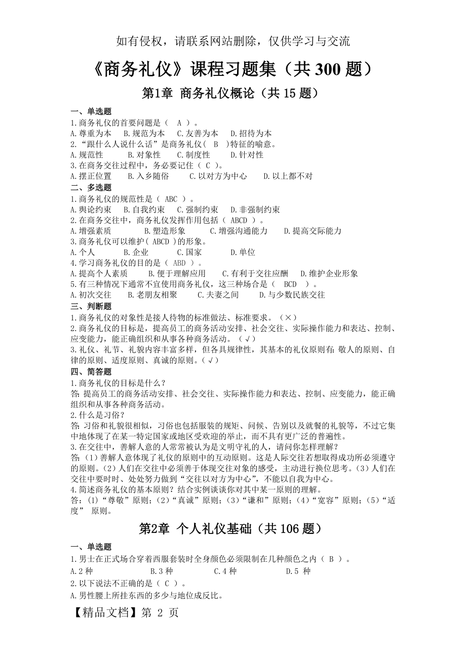 《商务礼仪》课程习题集共23页word资料.doc_第2页